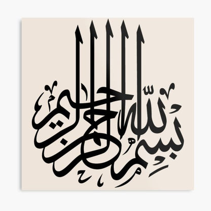 Bismillah 3d Islamic Calligraphy Wall Art (16 Inch)