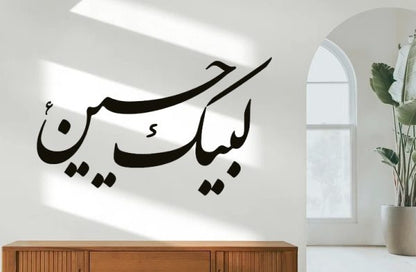 3d Wall Calligraphy Labaik Ya Hussain in Wooden